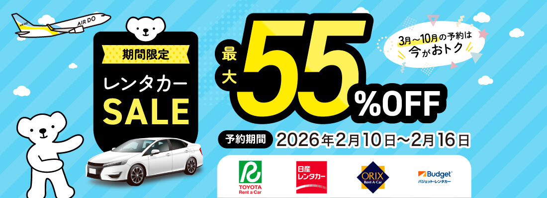 キャンペーンセール