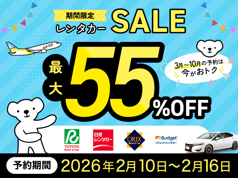 キャンペーンセール